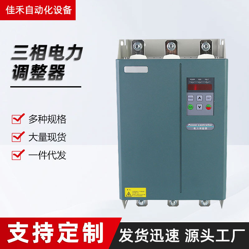 三相scr电力调整器恒流恒压恒功率调节控制移相调功调压器可控硅