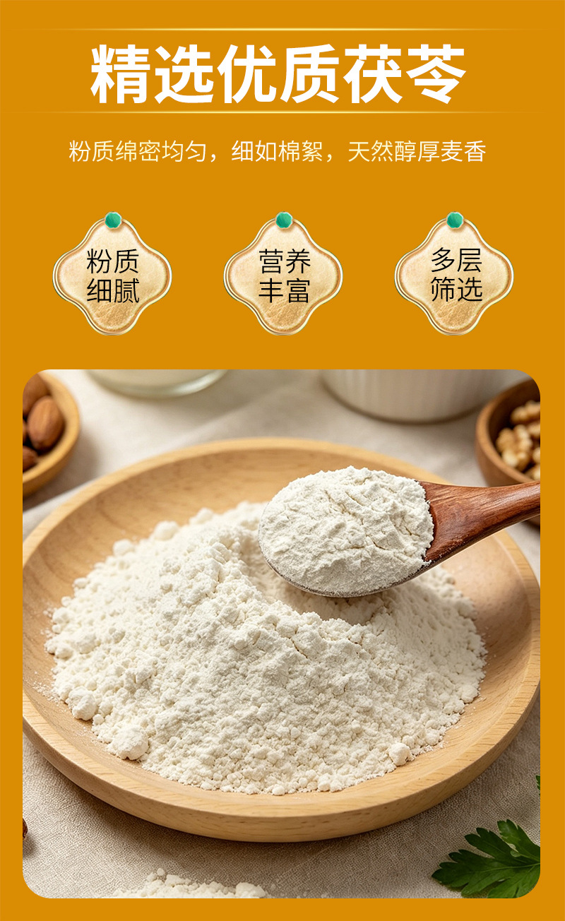 Poria Powder Fu Ling 500g Cooked Instant Poria cocos Powder for Drinks and Cooking specifications