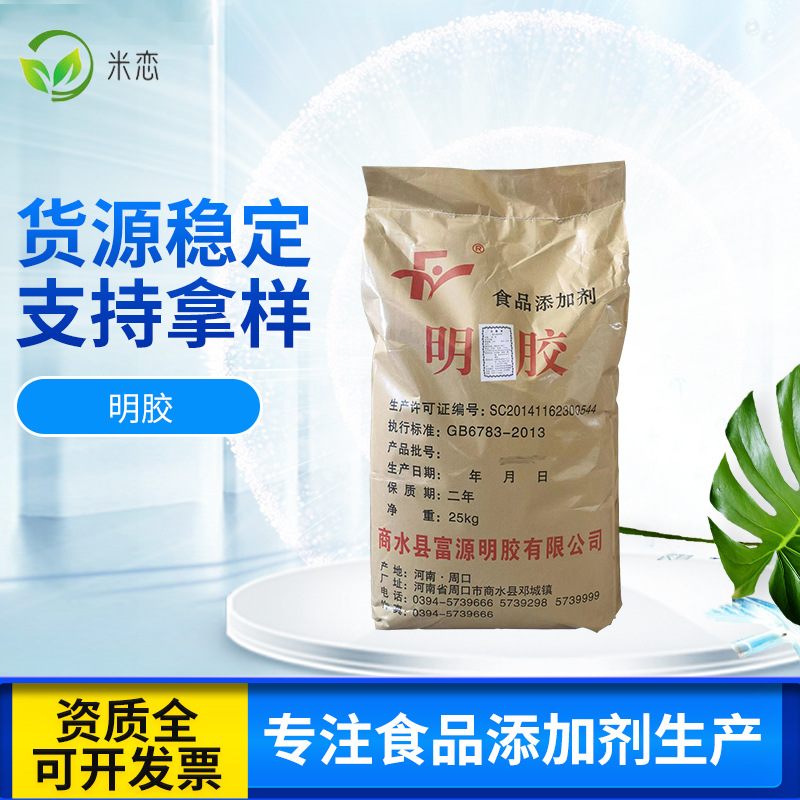 现货批发食品级明胶120-250冻力高冻力增稠剂富源明胶透明凉皮