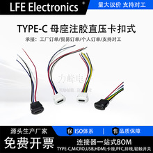 TYPECĸ��6P/4Pע�zֱ������ʽUSBĸ���B������늿ڷ�ˮĸ������