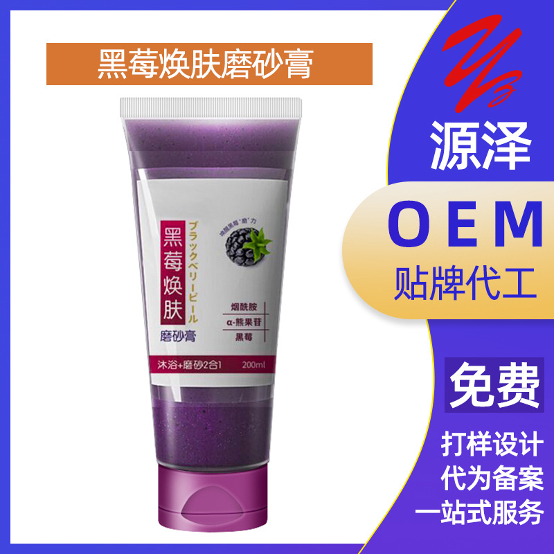 黑莓磨砂膏沐浴 2 合 1 深层清洁去角质 改善粗糙暗沉焕亮肌肤|ms