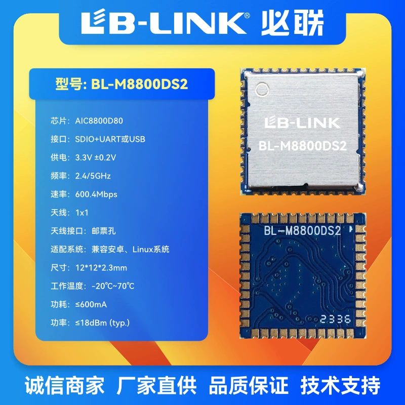 BL-M8800DS2 WIFI модуль SDIO WIFI+B5.4 600M модуль iptv/OTT беспроводной