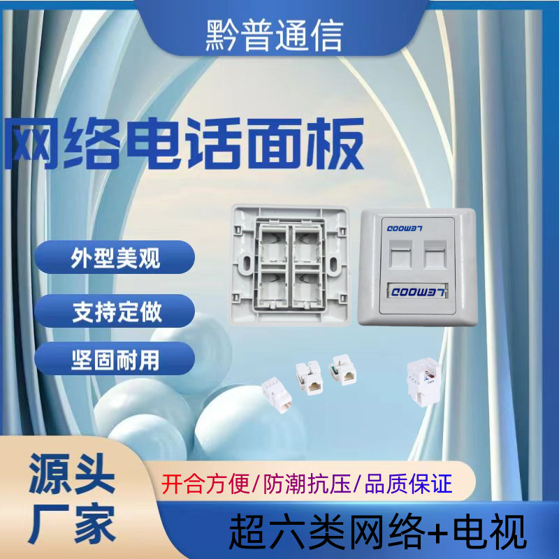 86面板网络模块网线电脑电话信息插座超五类六类千兆免打孔设计