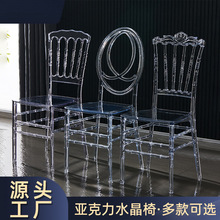 跨境厂家亚克力透明水晶椅子酒店宴会厅婚庆户外活动拿破仑竹节椅