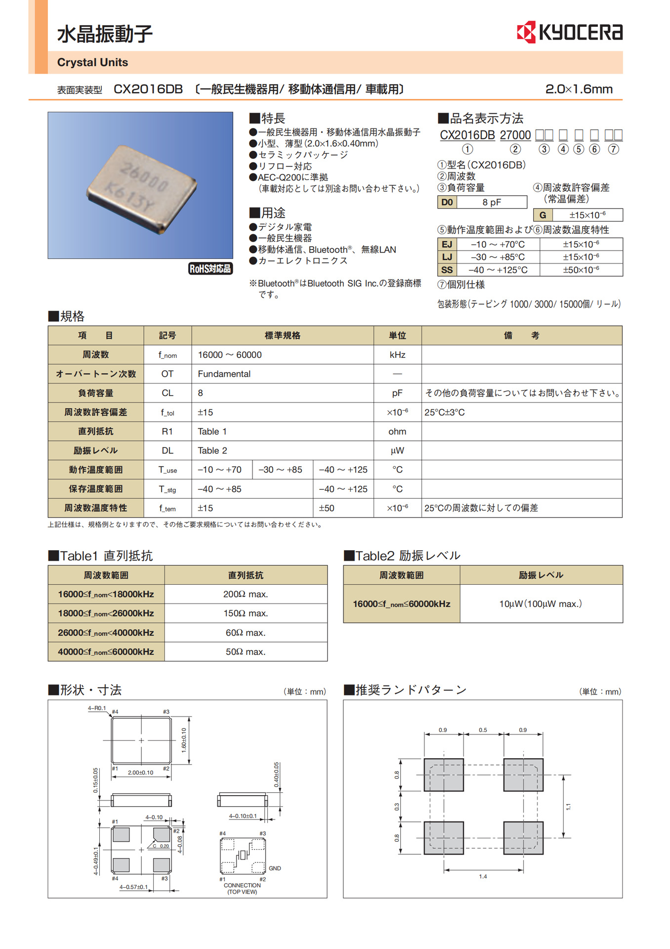 利群原装京瓷晶振KC2016无源有源全系列压电贴片晶体现货包邮寄样