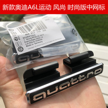 适用于18款奥迪新A6L四驱中网车标 奥迪Q7四驱中网标尾标改装