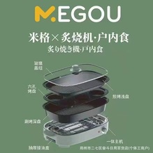 米格多功能料理锅涮烤一体锅家用煎烤盘烤肉家用