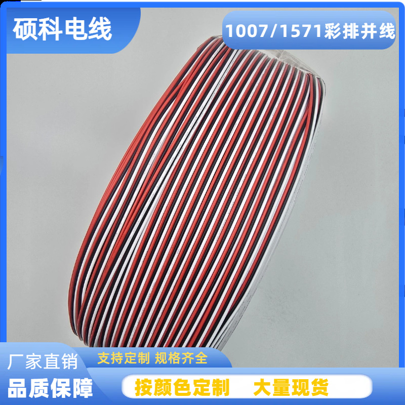1007彩排并线16AWG-30AWG 1571彩色线 杜邦排线 彩排线 电子线