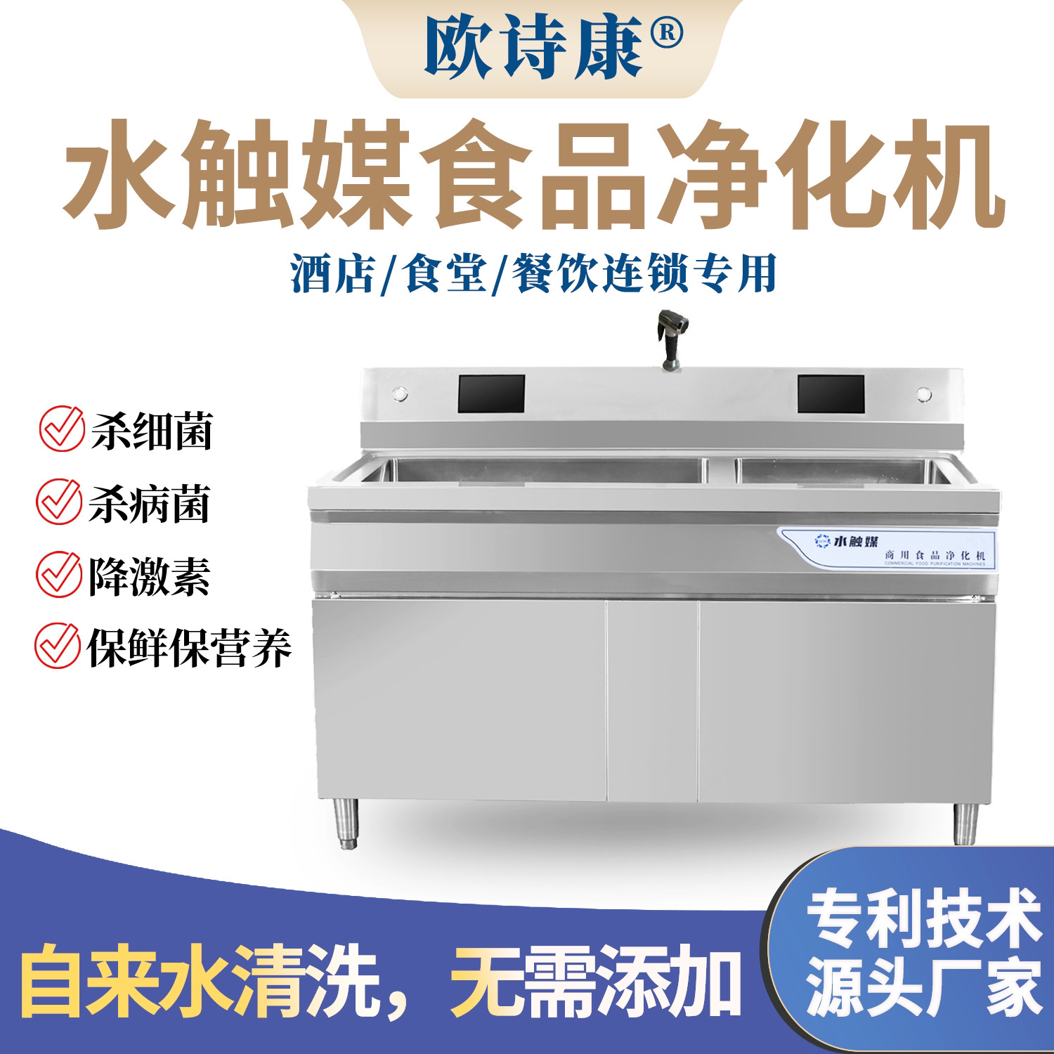 欧诗康水触媒食品净化机1800*850*1050mm去除残留农药果蔬清洗机