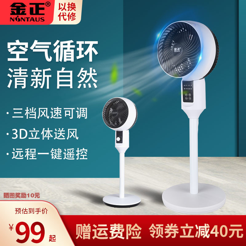 金正空气循环扇家用遥控电风扇落地扇涡轮摇控摇头对流台立式风扇|ms