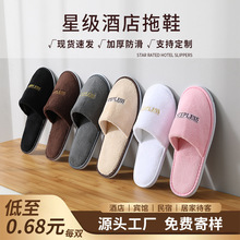 WA酒店宾馆一次性拖鞋民宿用珊瑚绒待客旅行便携批发可定制LOGO