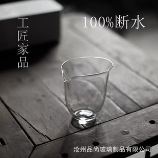 Craftsman's Home Products "Yue Zen" High Transparency High Borosilicate Glass Fair Cup, Enlightenment Public Cup, Tea Divider, Simple Tea Sea