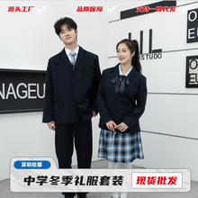 深圳校服冬礼服中学生套装西裤西装外套长衬衫冬裙男女初高中统一