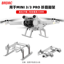 BRDRC适用于大疆MINI 3 PRO增高脚架起落架 折叠脚架加高支架配件