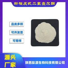 ³Ƥ߰頖ͪ  ³Ƥն頖ͪ 20702-77-6 NHDC F؛