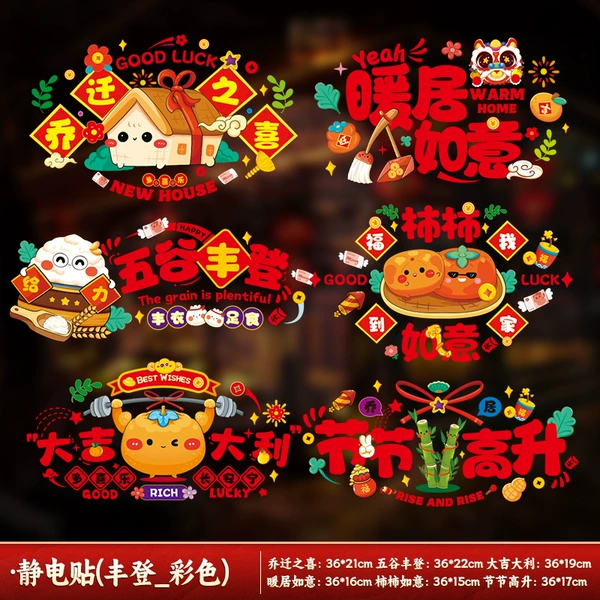 Electrostatic stickers (fengfengfeng)/6 sheets