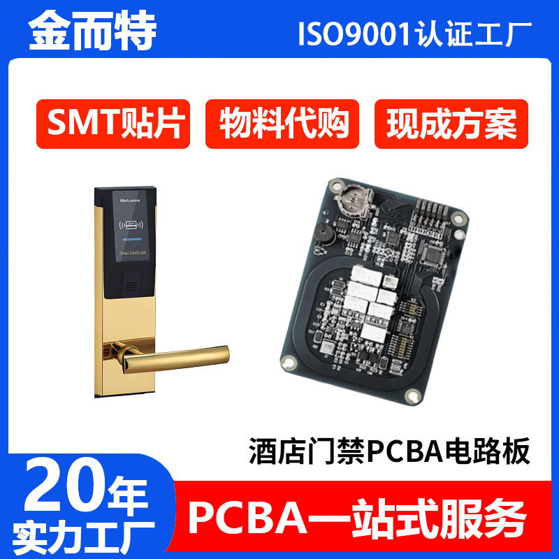 Hotel Access Control Board Pcba Circuit Board Custom Copying and Prototyping Smt Chip Mounting Processing with Labor and Materials Included Hotel Access Control Board Pcba Circuit Board Custom Copying and Prototyping Smt Chip Mounting Processing with Labor and Materials Included
