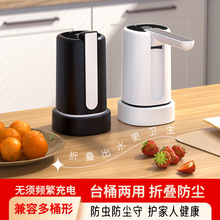 跨境新款可折叠充电抽水器电动压水器纯净水机矿泉水泵吸水