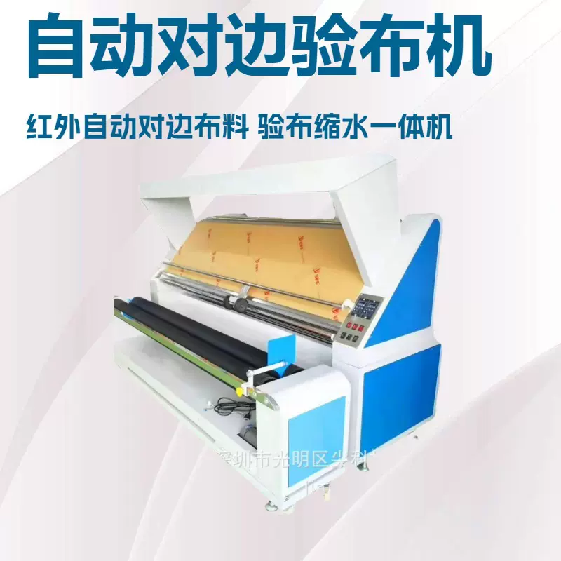 电子自动对边验布机 卷布机 面料验缩量布一体机