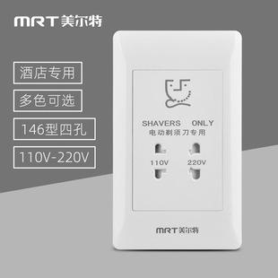 Meilte Hotel Special Shaver Charging Socket 110V-220V with Hair Dryer Shaving Socket