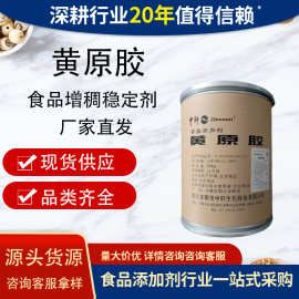 黄原胶食品级中轩食品饮料增稠剂悬浮剂99%含量汉生胶量大优惠