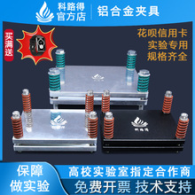 铝合金夹具铝合金板软包电池加压施压锂硫锂离子加压循环测试夹具