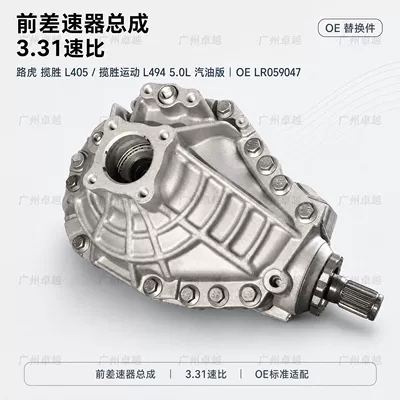 Suitable for Land Rover Range Rover L405 and Range Rover Sport L494 5.0 gasoline engine models; front differential assembly with a 3.31 gear ratio (Differential assembly)