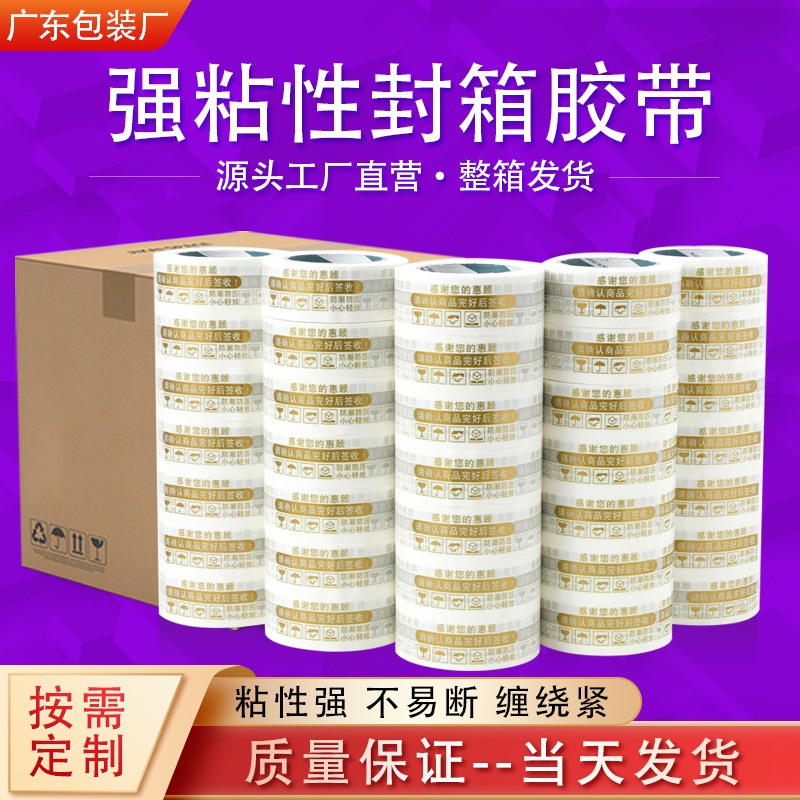 【整箱】白底金字 警示语胶带强粘打包胶带大量工厂批发淘宝胶纸