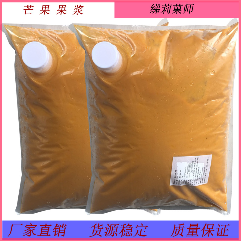 冷冻芒果泥新鲜芒果酱果肉芒果鲜榨果汁果泥速冻芒果原浆