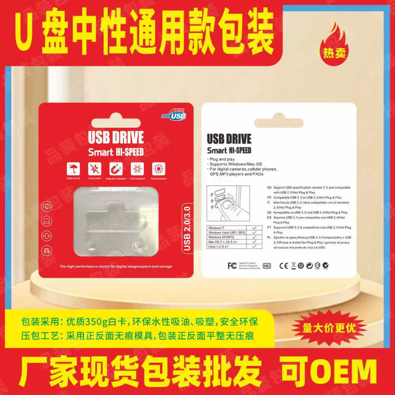 批发优盘包装盒卡纸吸塑包装盒U盘中性包装盒收纳盒se9小U款包装