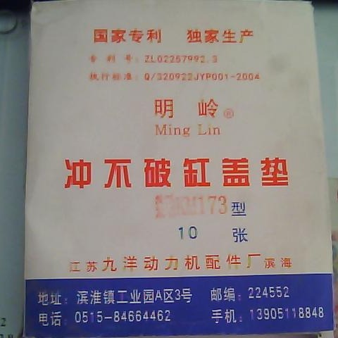 柴油机配件 农机配件 时风SF24 汽缸垫（六孔）（冲不破）