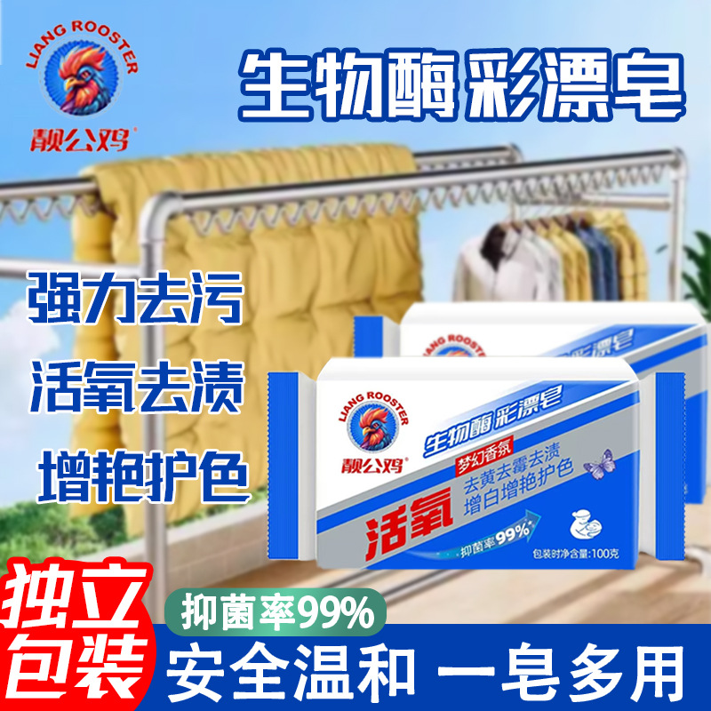 Colorful and Beautiful White Laundry Soap, White Clothes Yellowing Soap Manufacturer, One-Piece Drop Shipping Internet Celebrity Household Whitening Soap