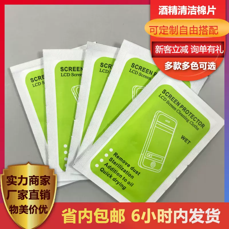 酒精棉片一次性消毒湿巾片手机贴膜清洁包首饰擦片大号湿巾批发