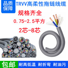 TRVV2/3/4/6/8芯*0.75 1 1.5 2.5mm灰色坦克链线超高柔拖链电缆线