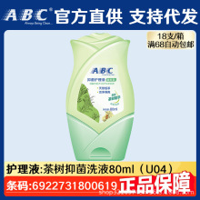 ABC私处护理液抑菌茶树洗护液女性私密清洗液洁阴整箱批发80ml
