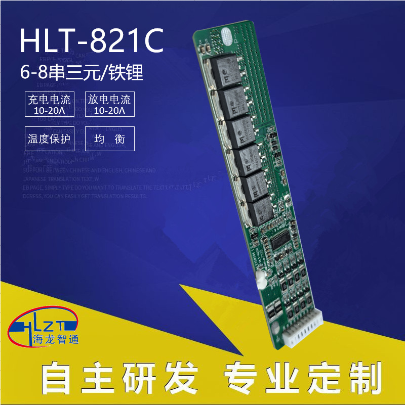 6-8串10A15A20A充放电电池保护板