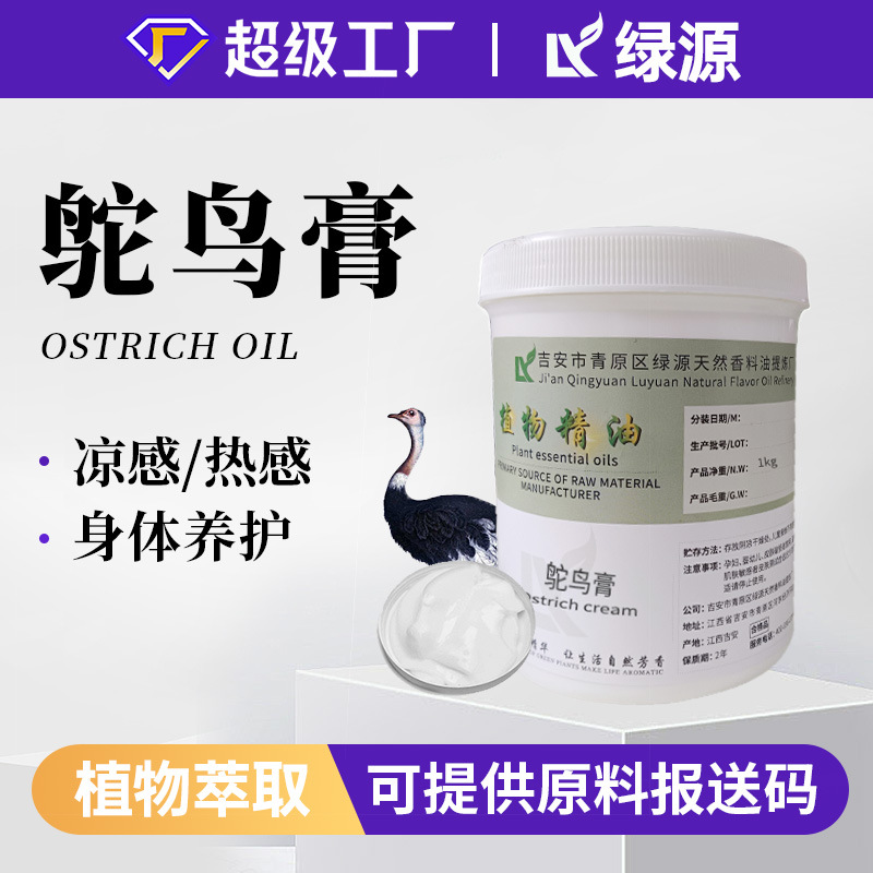 绿源厂家鸵鸟膏鸸鹋油鸵鸟油沙棘能量膏凉感热感汗蒸身体按摩油