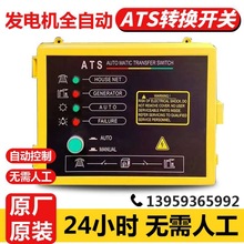 汽油柴油发电机ATS全自动功能智能控制启停