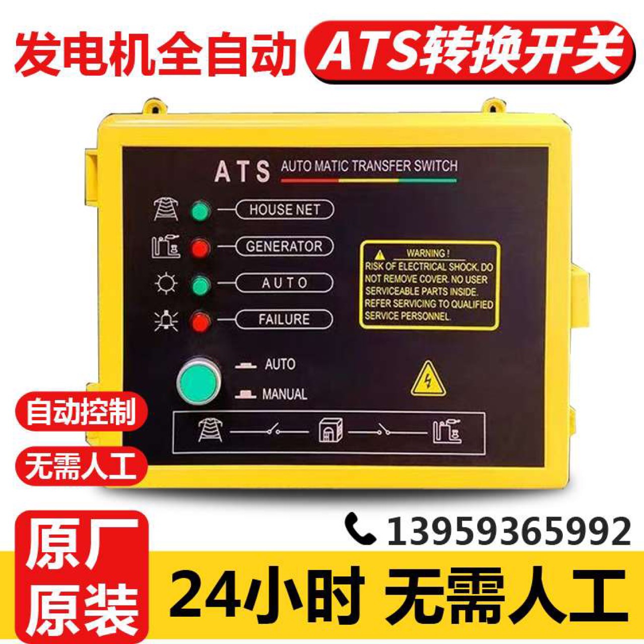 汽油柴油发电机ATS全自动功能智能控制启停
