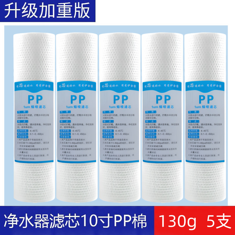 家庭用 10inchPP 綿フィルター浄水器フィルターカートリッジユニバーサル交換フィルターボトルフロント 3 段階フィルター綿フィルター|undefined