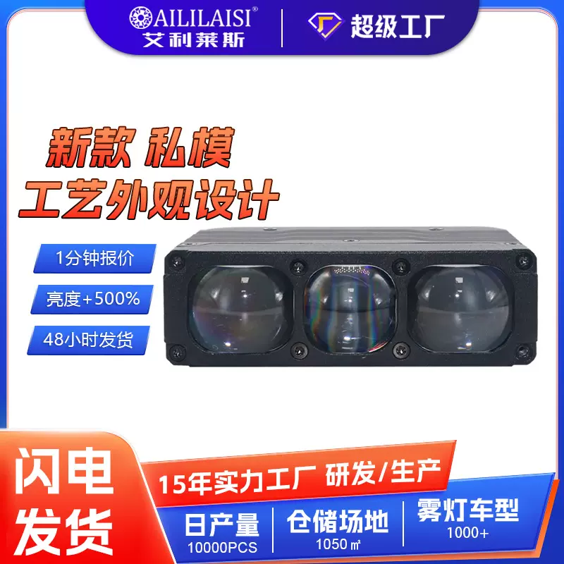 电动摩托车射灯led大灯三眼中网灯远近一体汽车前照灯透镜改装灯
