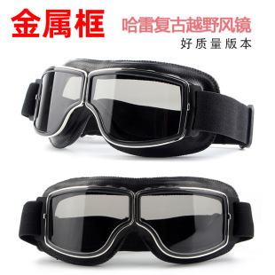 Metal Retro Harley Goggles Motocross Riding Glasses Outdoor Sports Windproof Dust Goggles