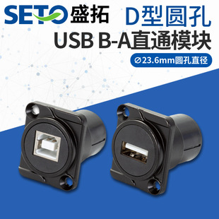 Shengtuo USB2.0 Printer Data Line B to A Socket Straight-through Solder-free Double-pass D-type B- A Network Module