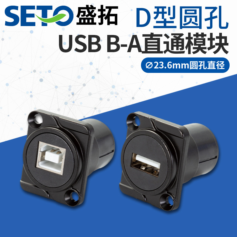 盛拓USB2.0打印机数据线B口转A插口直通免焊双通D型B-A网络模块