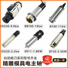 加工定制BT30/BT40/ISO20/30自动换刀电主轴7.5kw18kw高速加工