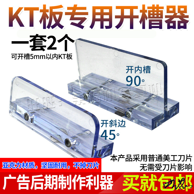 kt板开槽器开v槽切斜边倒角衍架斜切展板板材45度切割刀