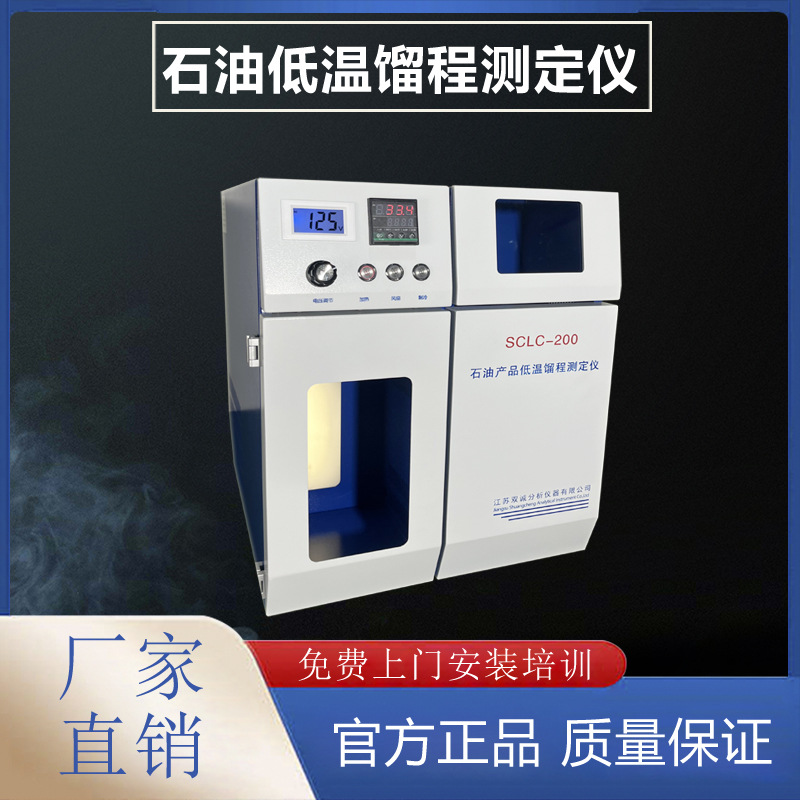 SCLC-200汽油馏程测定仪 蒸馏测定仪 汽柴油馏程测定仪