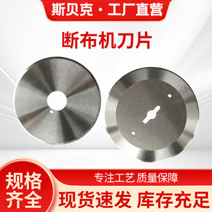 Customized Fabric Cutting Machine Round Knife Fabric Cutting Machine Blade Fabric Cutting Electric Shearing Machine Round Blade Electric Scissors Blade Factory