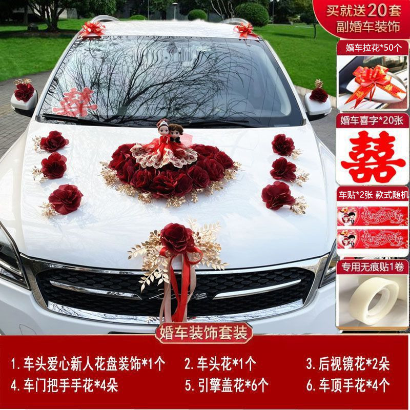婚车主车装饰车头花结婚礼车队副车布置品套装仿真头车花全套花车|undefined