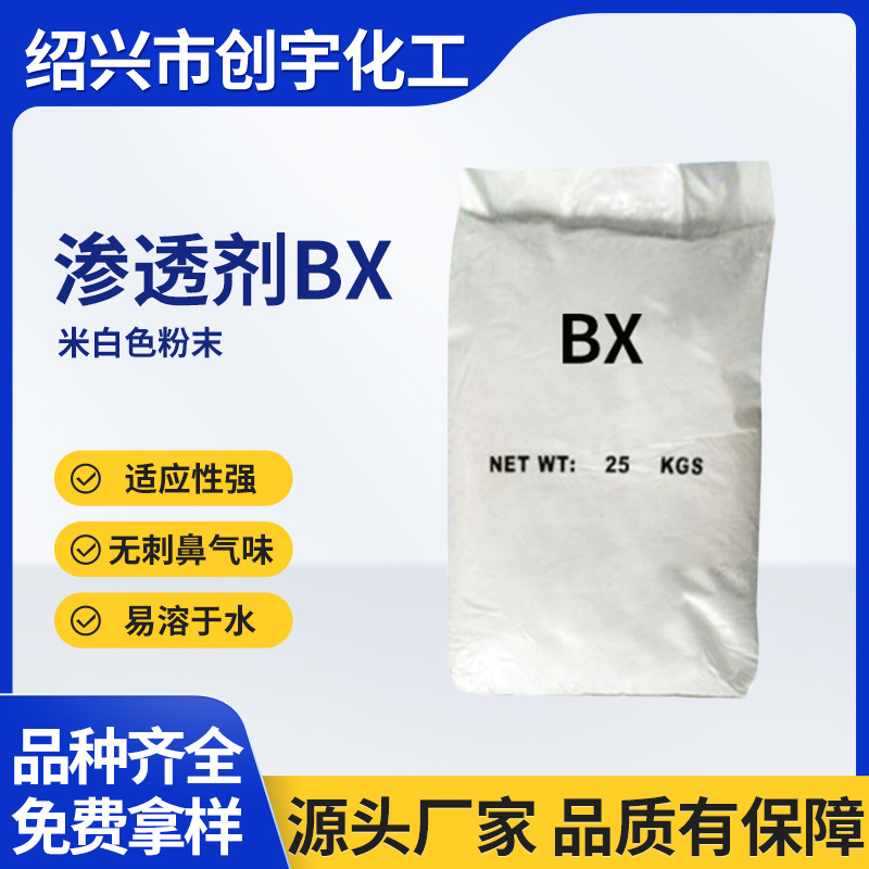 现货CY-146渗透剂BX拉开粉厂家批发